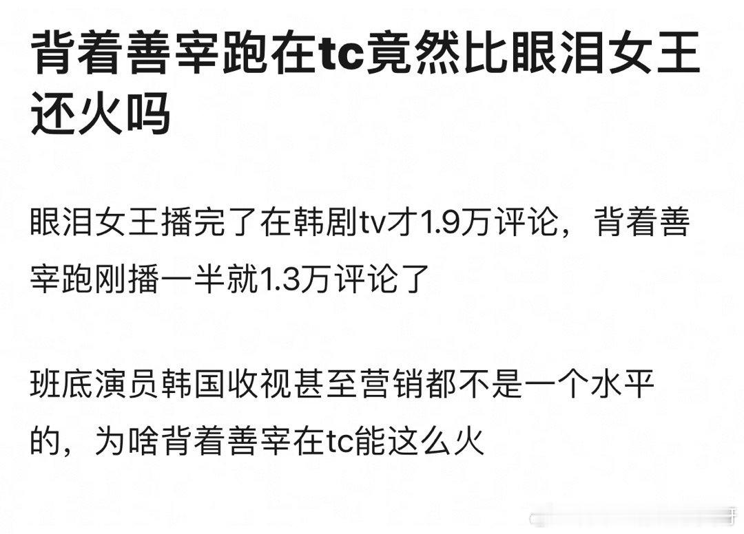 背着善宰跑居然这么火吗 ​​​