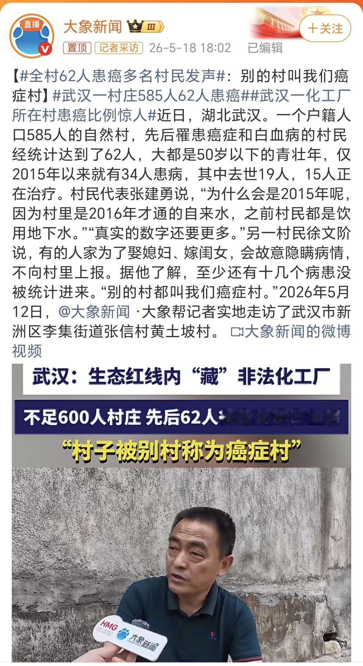 一个村子总共才585人，竟然有62人确诊癌症，患病比例高达10%！
村民们都怀疑