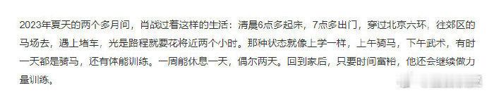 肖战谈射雕小红马   2023年夏天的肖战 2023年夏天的肖战，希望你的努力都