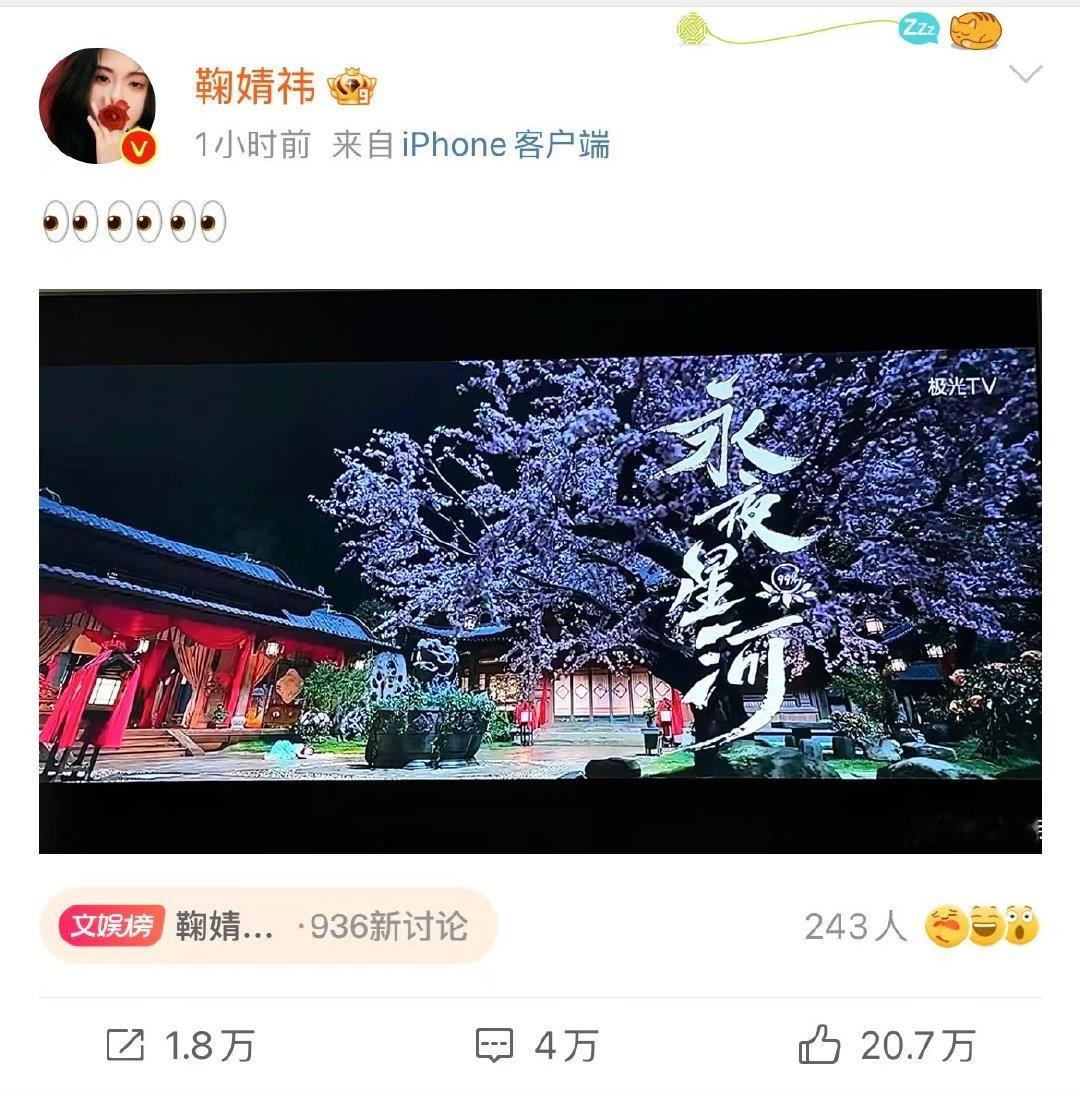 #虞书欣让鞠婧祎加油# 鞠婧祎发博帮虞书欣宣传新剧《永夜星河》，虞书欣在下面互动