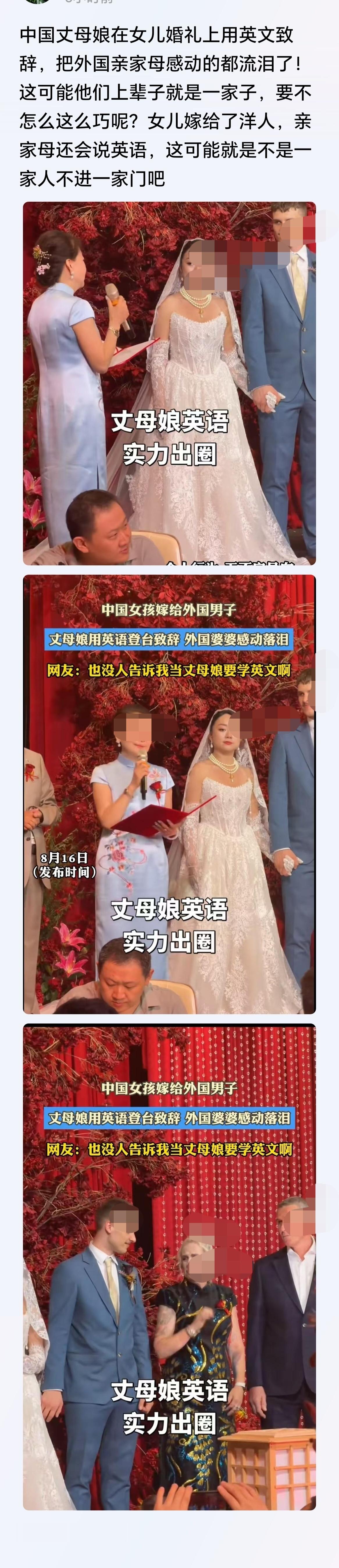 好骄傲啊，女儿嫁外宾，自己会英文，真自豪，台下人羡慕我不？ 