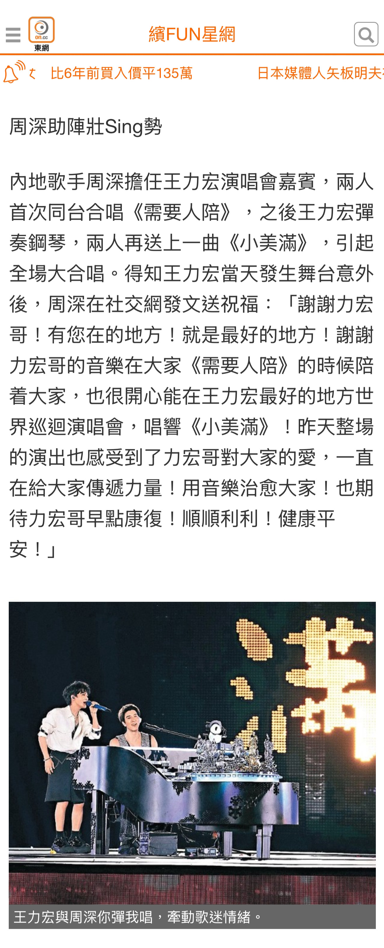 今日《東網》報導 周深 助陣 【壯sing勢】港媒好會食字啊大家都平安健康