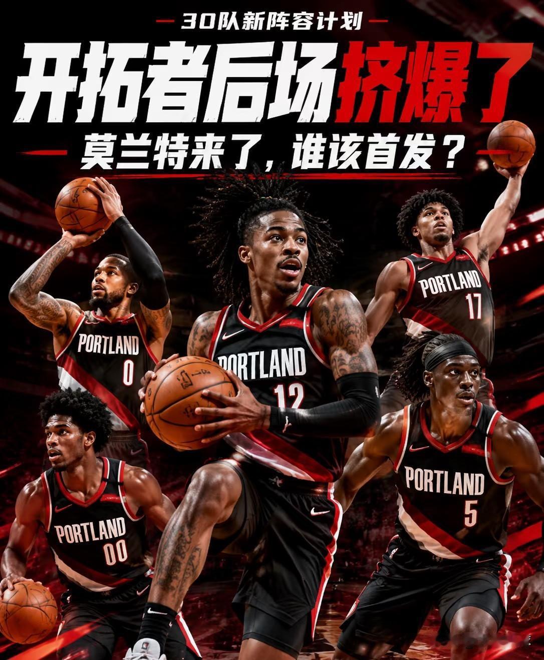 纯属自寻麻烦！
开拓者高估三后卫的兼容程度，隐患重重，原因如下：

1：球权分配