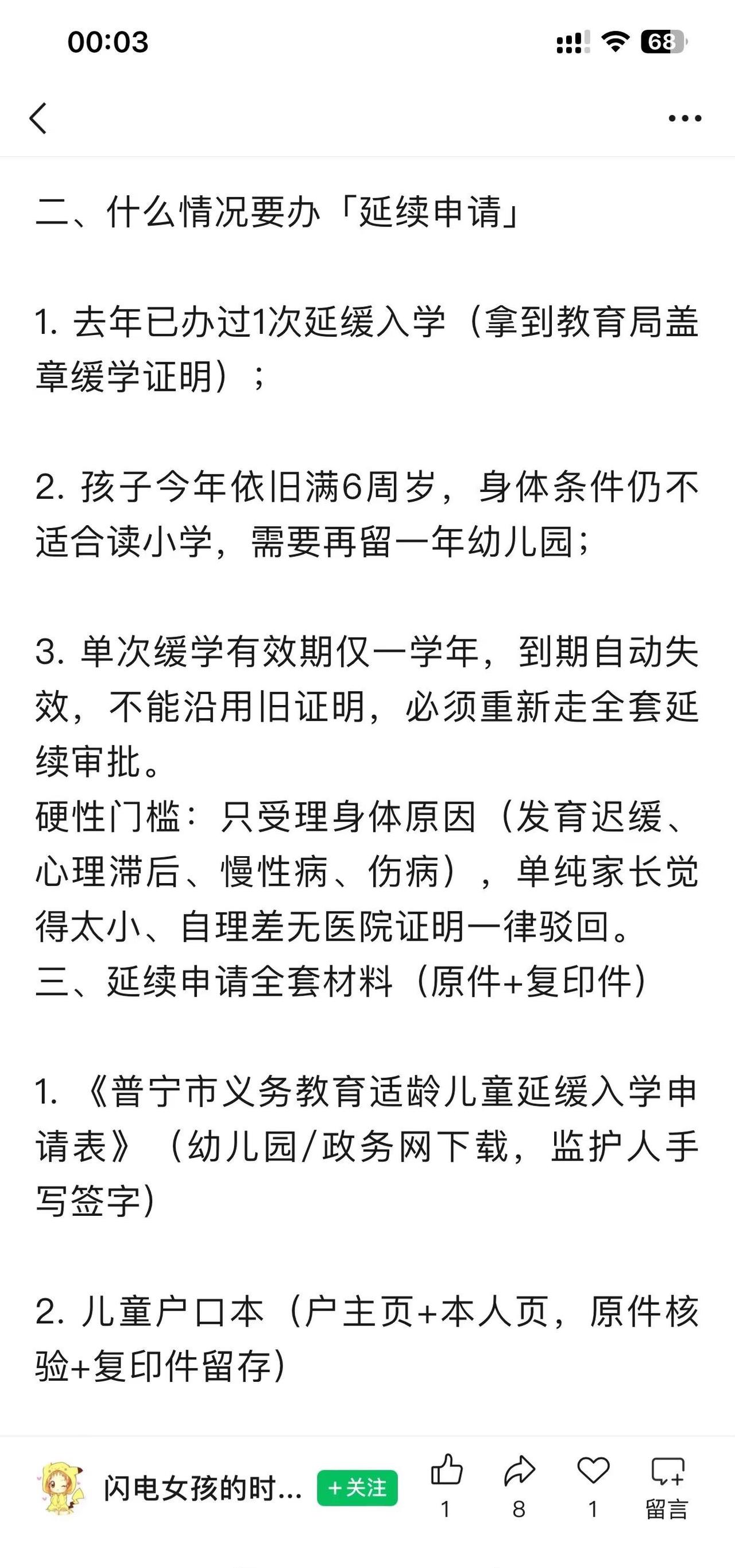 普宁2020年出生鼠宝宝延缓入学政策 普宁6周岁幼儿延缓入学（延续申请）完整办理
