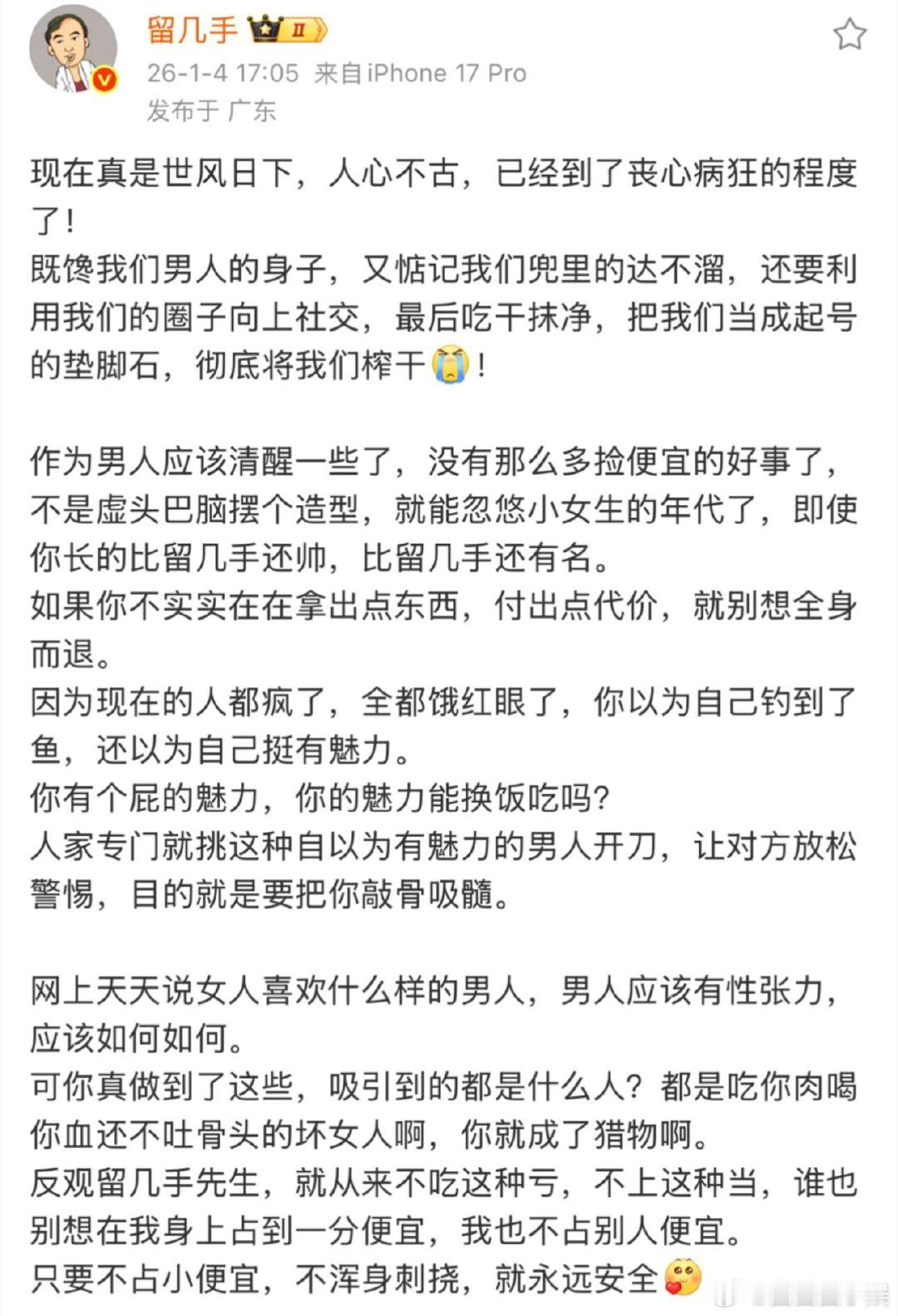 留几手回应童锦程事件留几手发长文谈童锦程事件，就不怕被喷啊。留几手谈童锦程