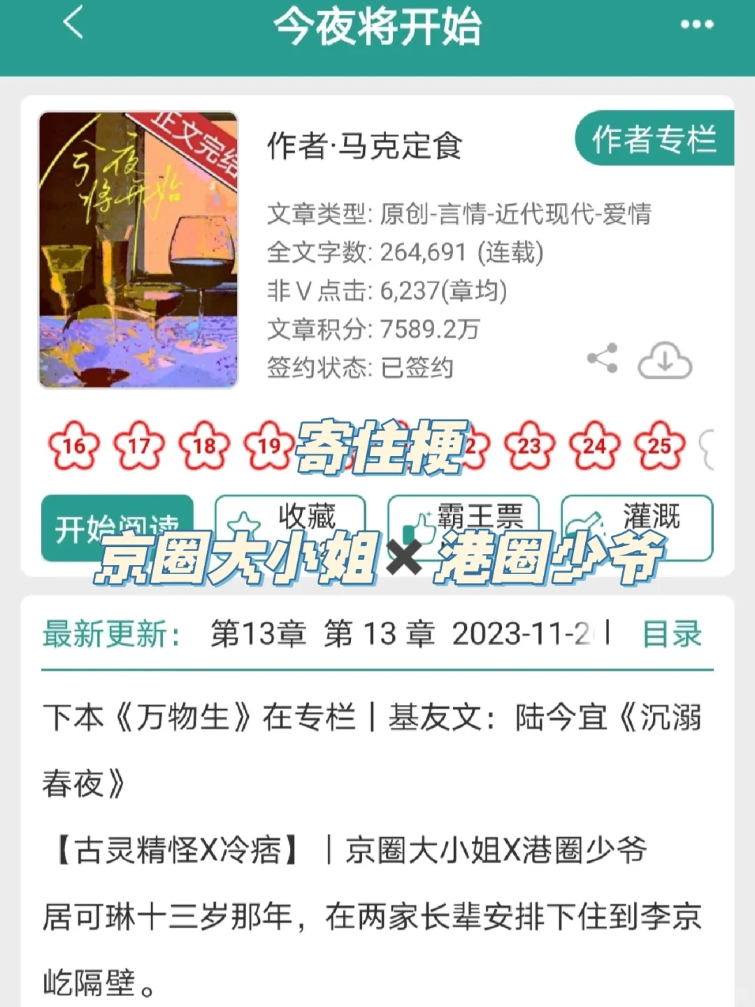 寄住梗，青梅竹马互相暗恋成真，作者会写爱看