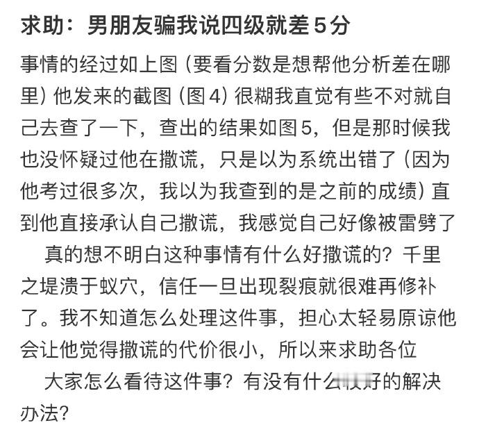 男朋友骗我说四级就差5分[哆啦A梦害怕]  