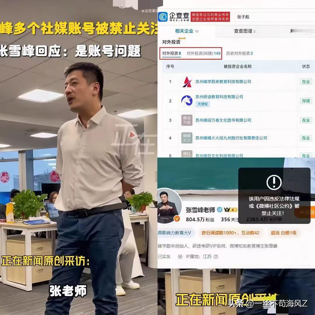 大家不用替张雪峰操心了
他的闺女根本不用去银行上班
不是因为银行的工资不够高，也