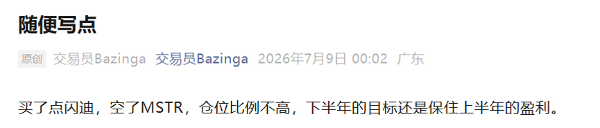 6月底7月初的时候，我当时写了很多次下半年的计划：下半年的目标是保住上半年的盈利