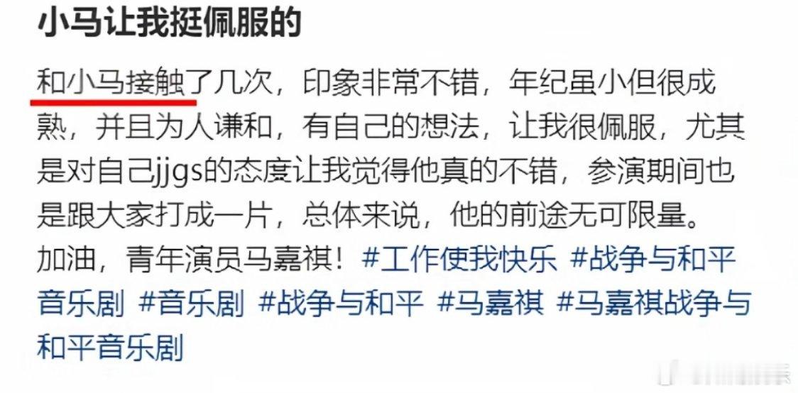 马嘉祺对时代峰峻的态度  马嘉祺不让时代峰峻工作人员跟着  和马嘉祺接触过的人说