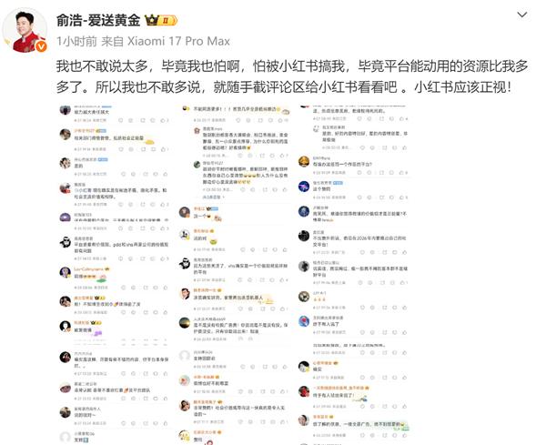 【追觅CEO俞浩又连发4文炮轰小红书：躲在算法和AI后面揽钱】追觅科技创始人兼C