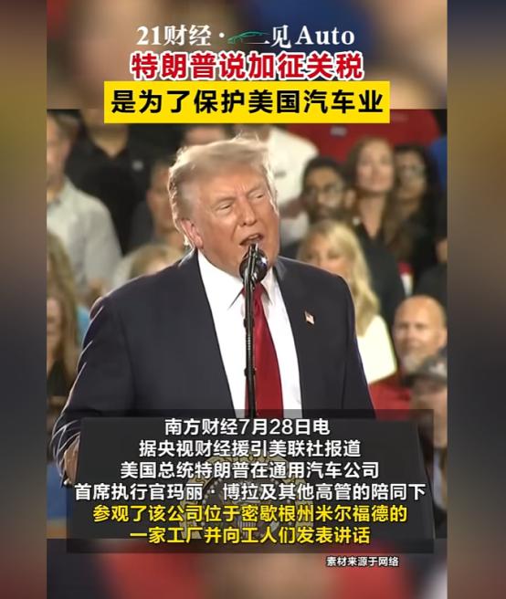 特朗普说：“欧洲正被中国汽車占領，你們知道的，對吧？奔驰正在被徹底摧毁，寶馬也是