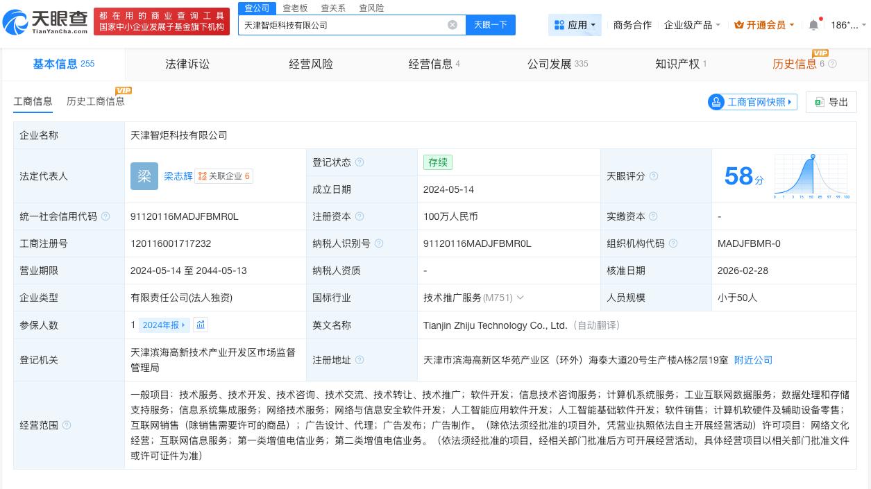 短剧霍去病制作平台关联公司实控人为周鸿祎
揭秘短剧霍去病制作平台关联公司短剧霍去