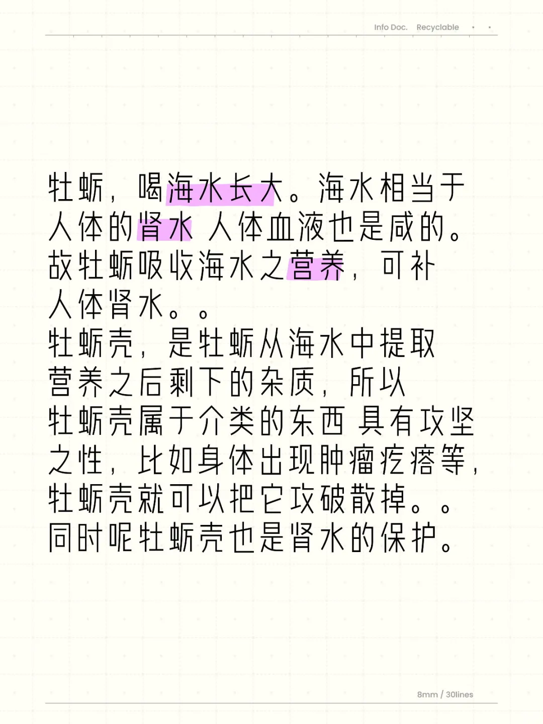 牡蛎，喝海水长大。海水相当于人体的肾水 人体血液也是咸的。故牡蛎吸收海...