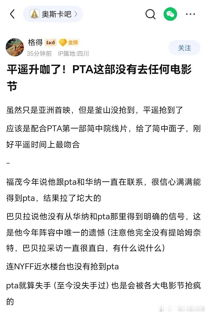 小李子那部么？抢到首映算厉害么啊不太懂[笑cry]我以为平遥评级升了呢 ​​​