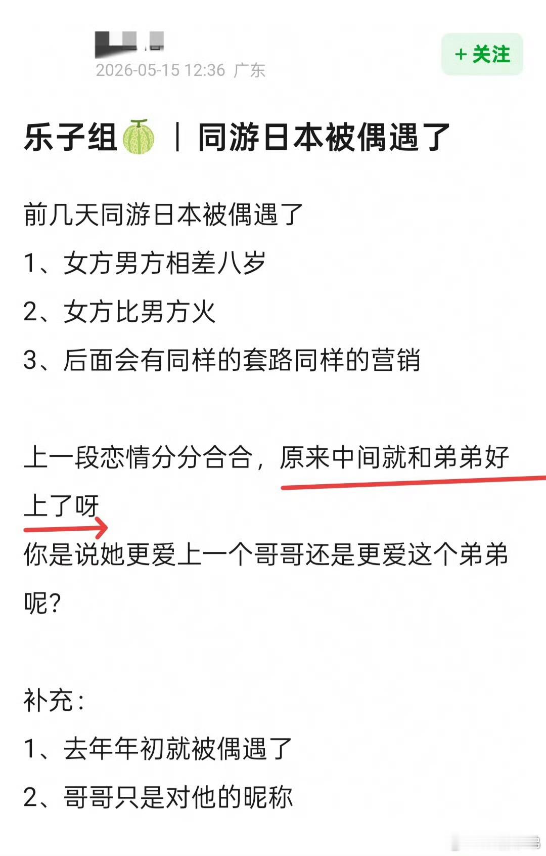 曝90花00生上海定居不会是前段时间传的这🍉吧？？姐弟恋。 