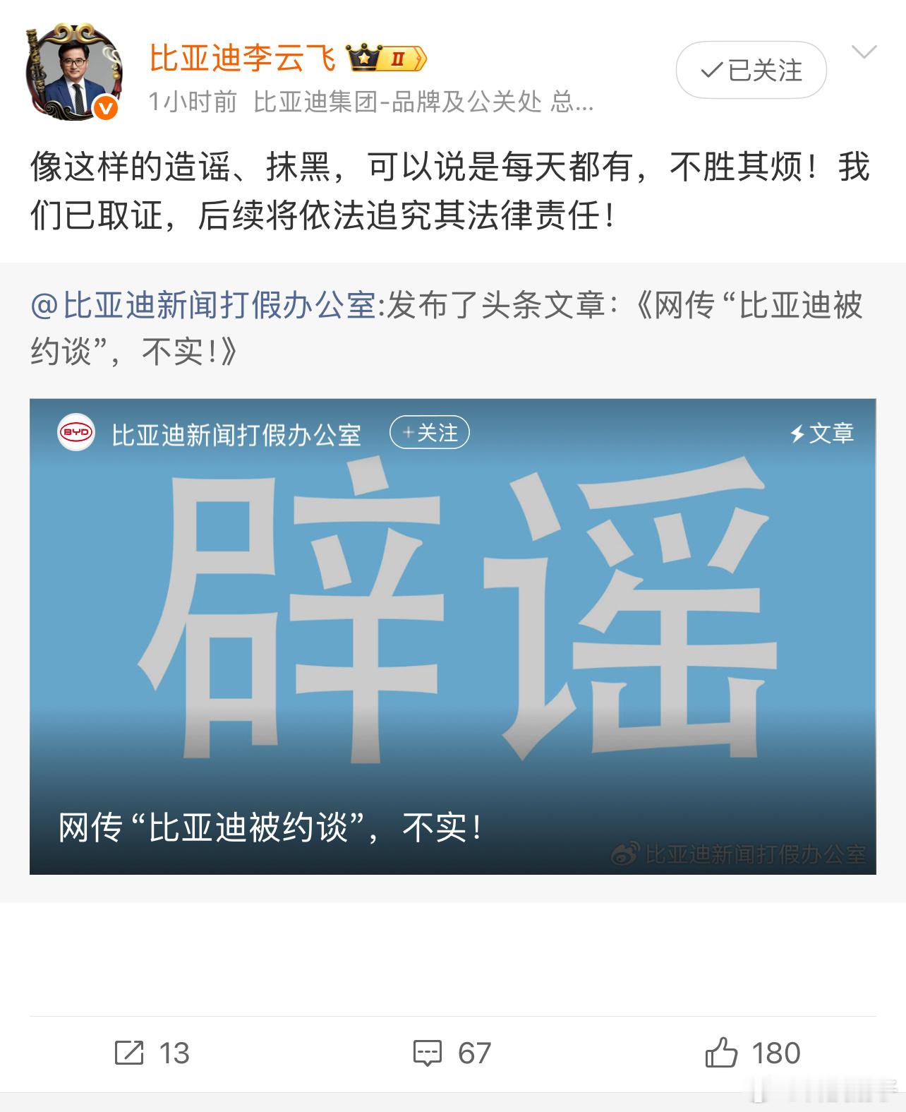 近日，网络上关于广汽埃安因OTA“锁电”问题被主管部门约谈、立案调查的不实言论持