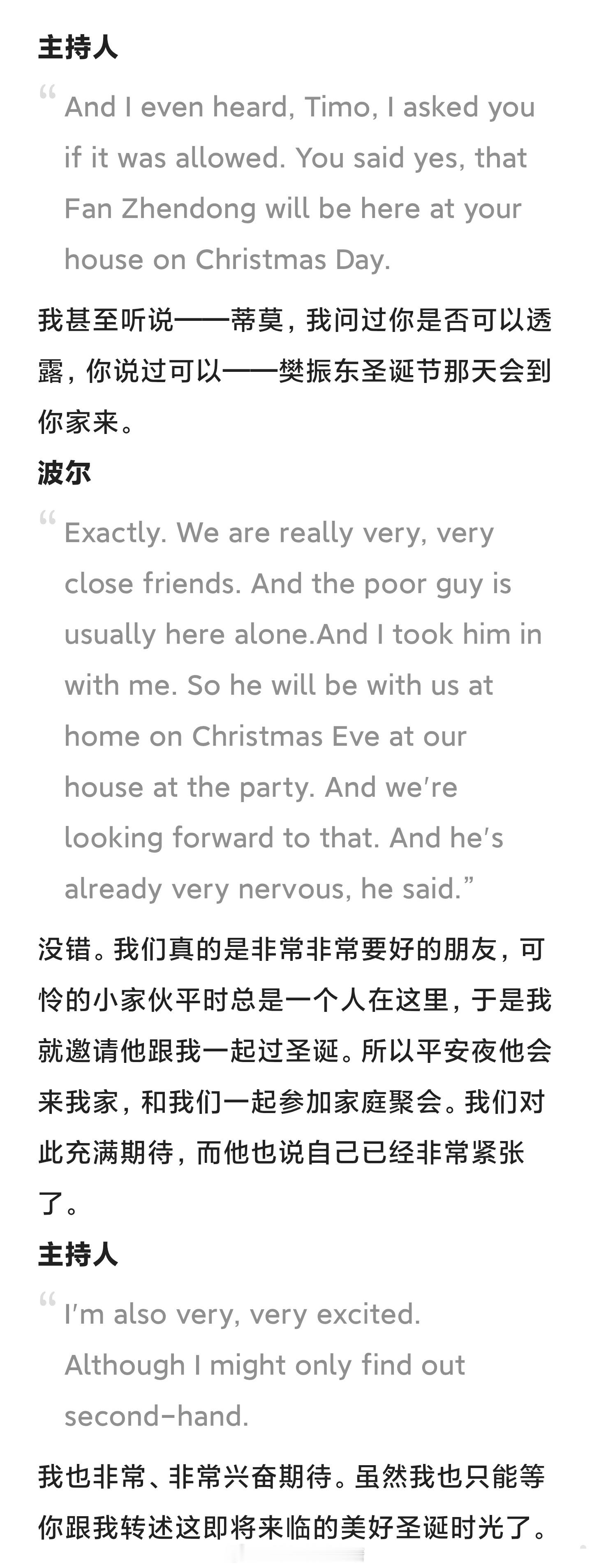 波尔邀请樊振东参加平安夜聚会波尔解说德甲萨尔布吕肯vs杜塞尔多夫主持人：我甚至听