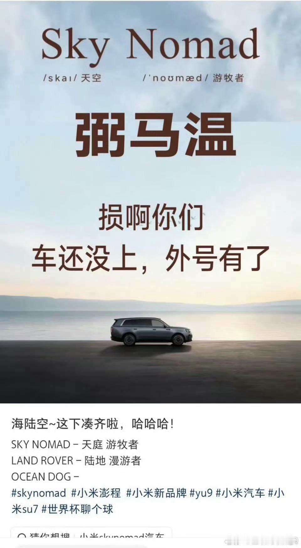 你别说，这帮黑子，这脑洞是真的大小米澎程N90小米汽车小米澎程