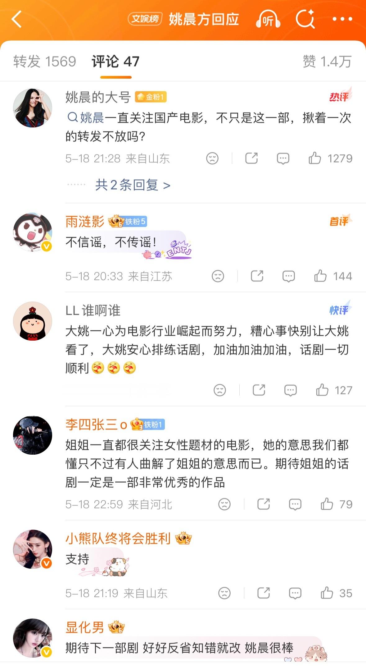 姚晨方回应姚晨转发的原话，这片子她肯定是了解的。不然怎么得出个所谓的“勇敢的演出