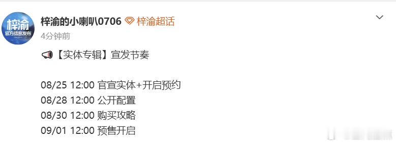 梓渝首张个人实体专辑宣发节奏梓渝实体专辑预热节奏蹲好时间点，梓渝实体专辑一步步解