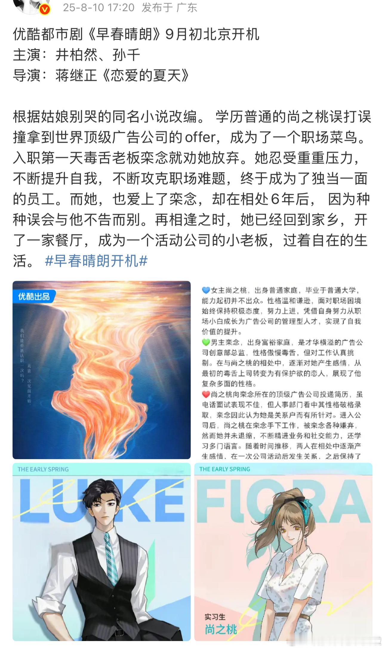 早春晴朗居然是井柏然，还蛮适合的 ​​​