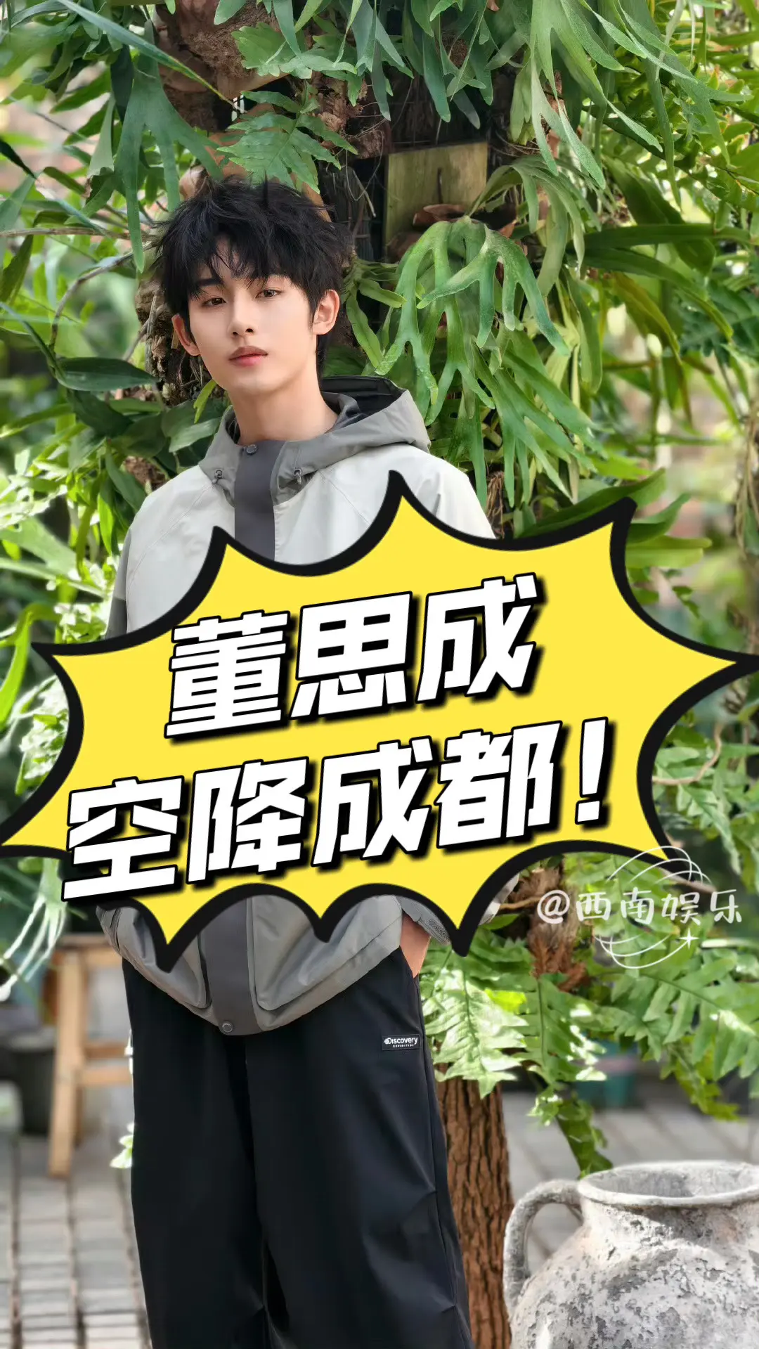 董思成空降成都！友友们！董思成要空降成都麦昆活动啦👏 📅活动时间...