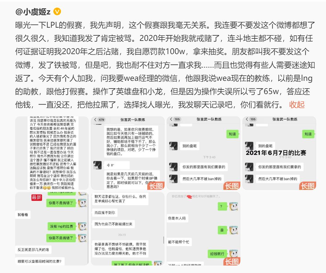 小虞姬曝光LPL假赛？
具体信息看图！
