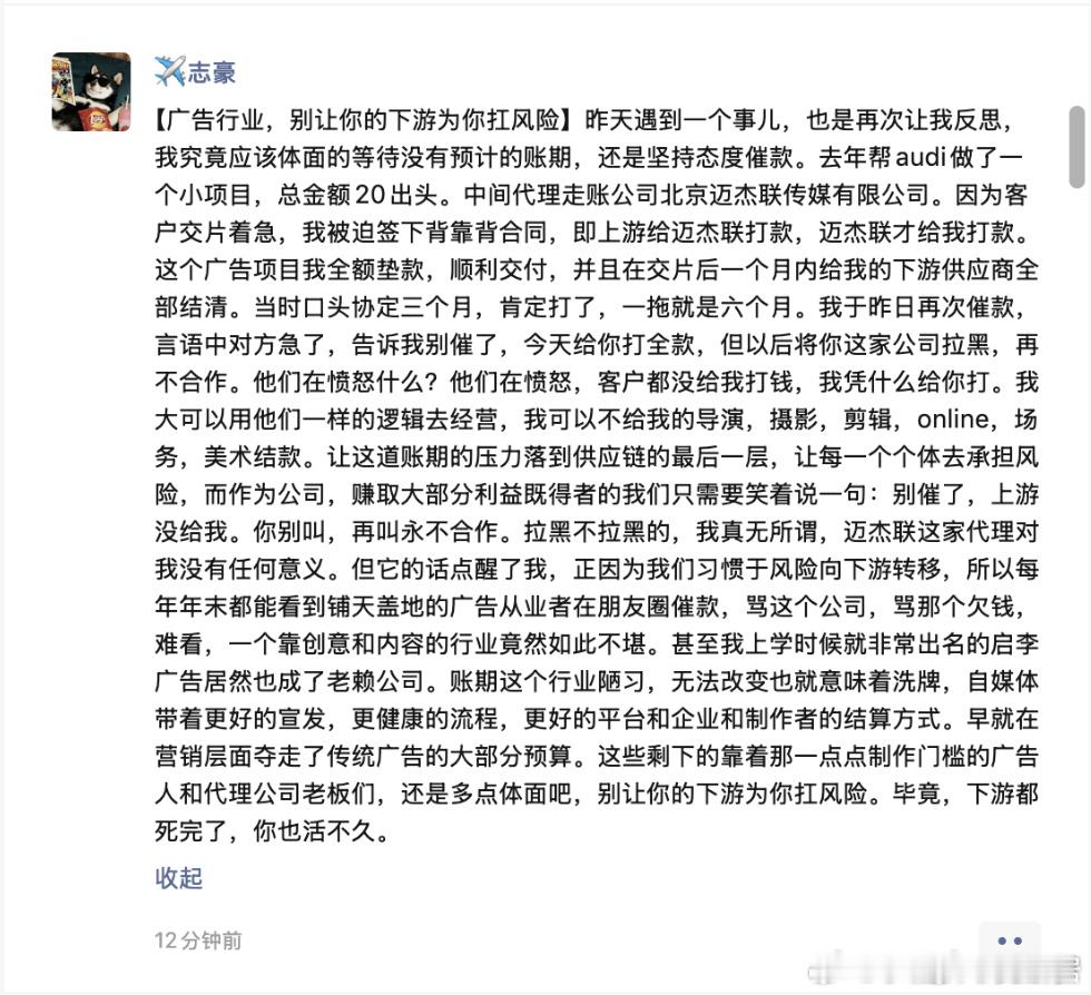 看到别人发的一张图，说的催款的事情，厂商拖欠代理公司，代理拖欠媒体或者广告制作公