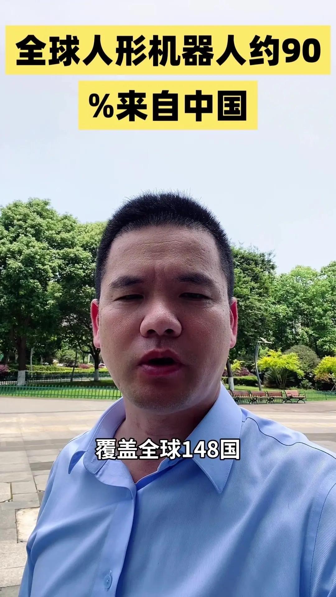 中国造人形机器人占全球84.7%中国在人形机器人领域的实力，从数据里就能看出来！