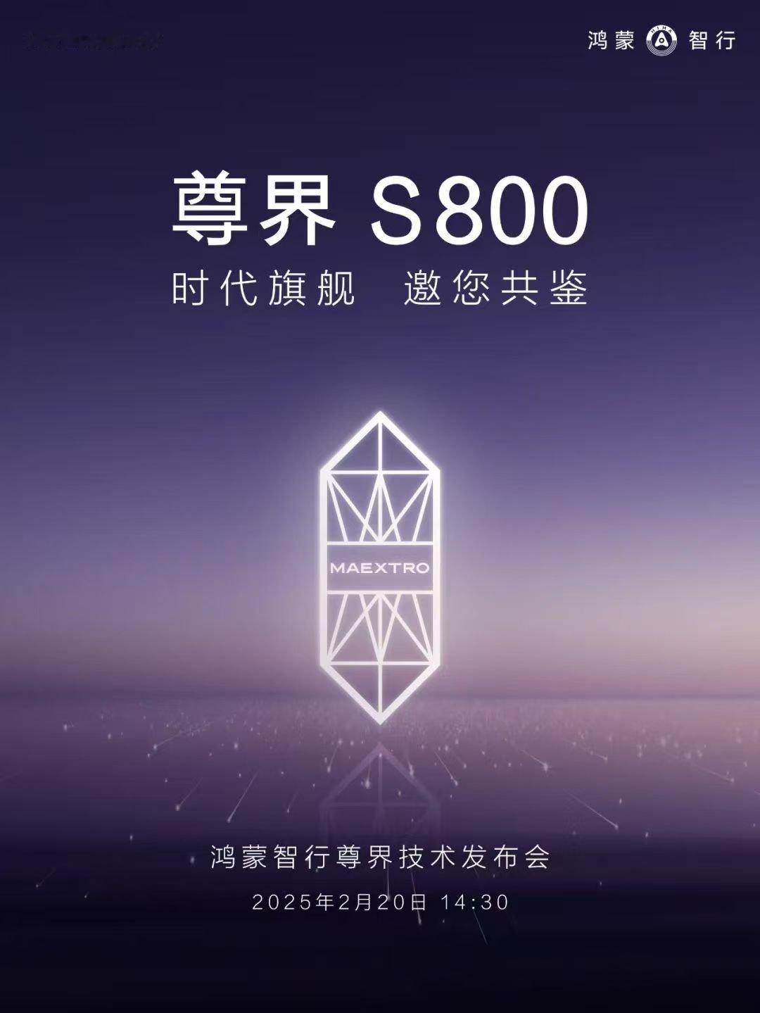 余承东所说尊界S800黑科技来了！ 