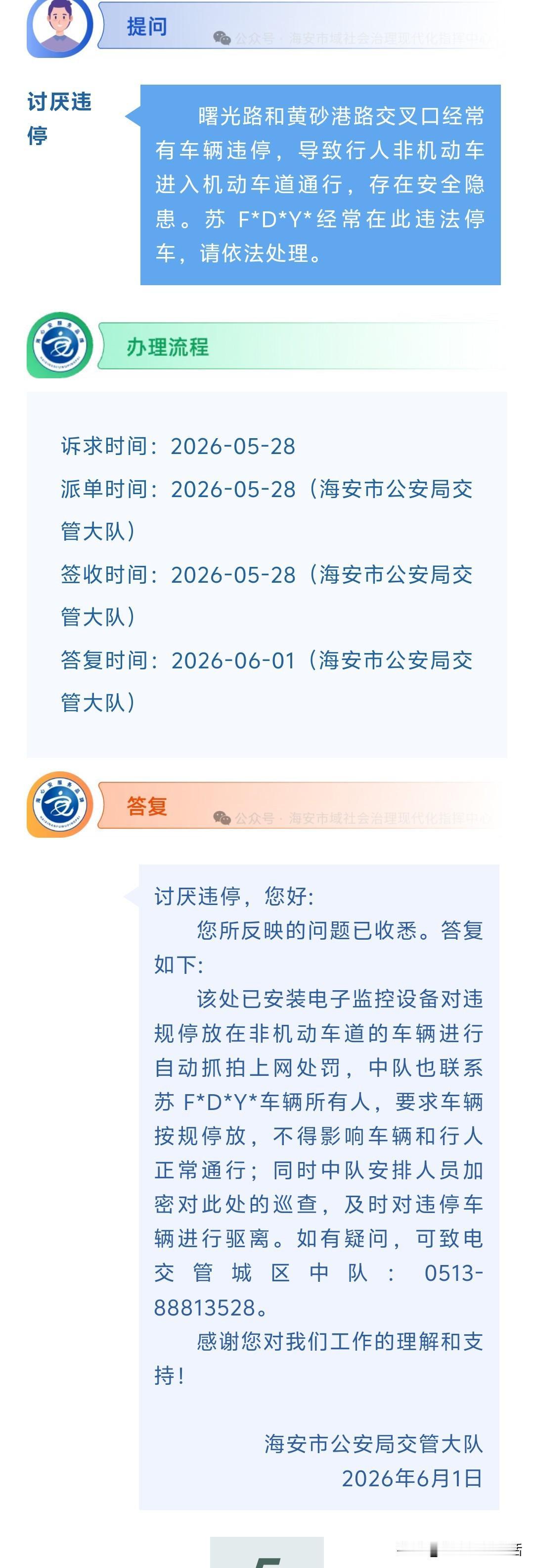 海安网友反映:  曙光路和黄砂港路交叉口经常有车辆违停，导致行人非机动车进入机动