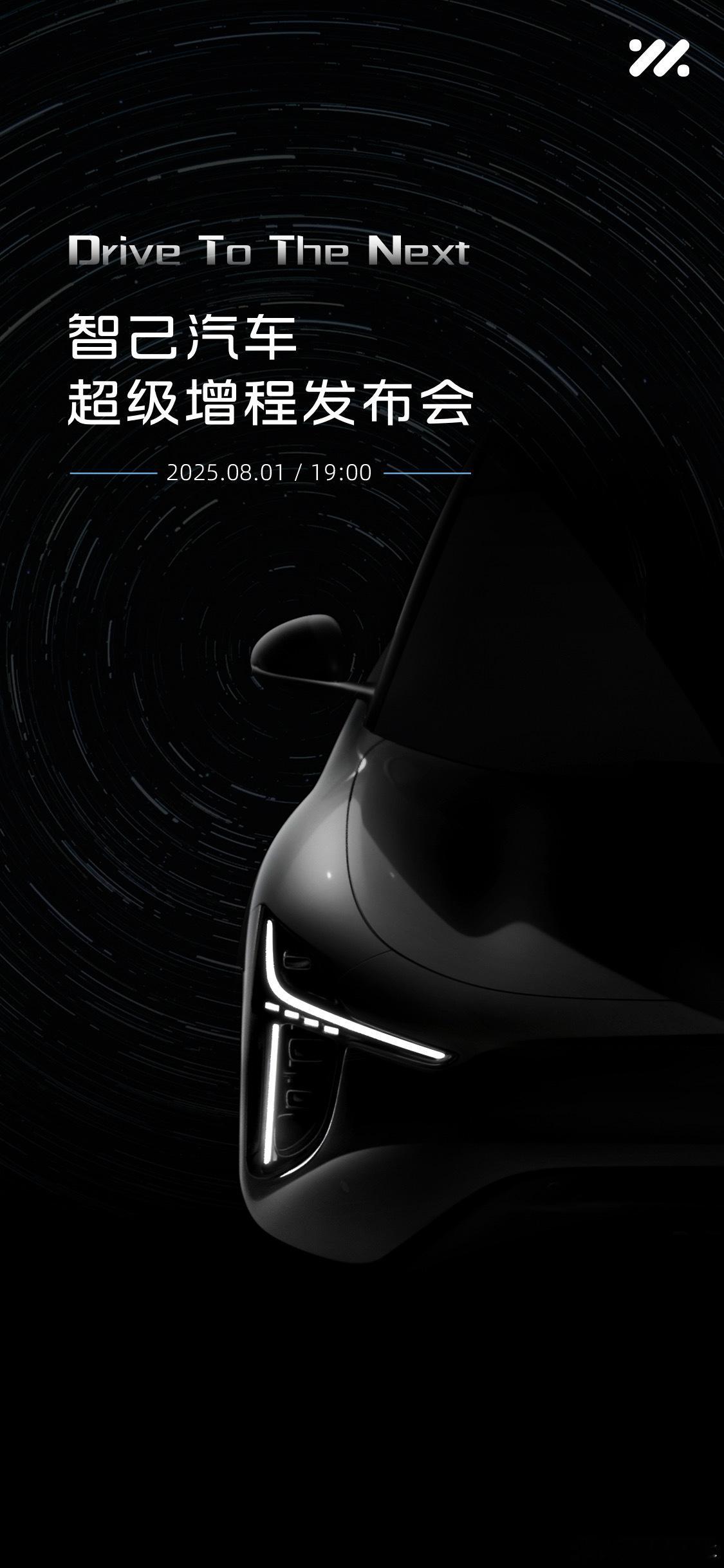 智己超级增程技术发布会定档 8 月 1 日！今年三、四季度将分别推出两款增程车型