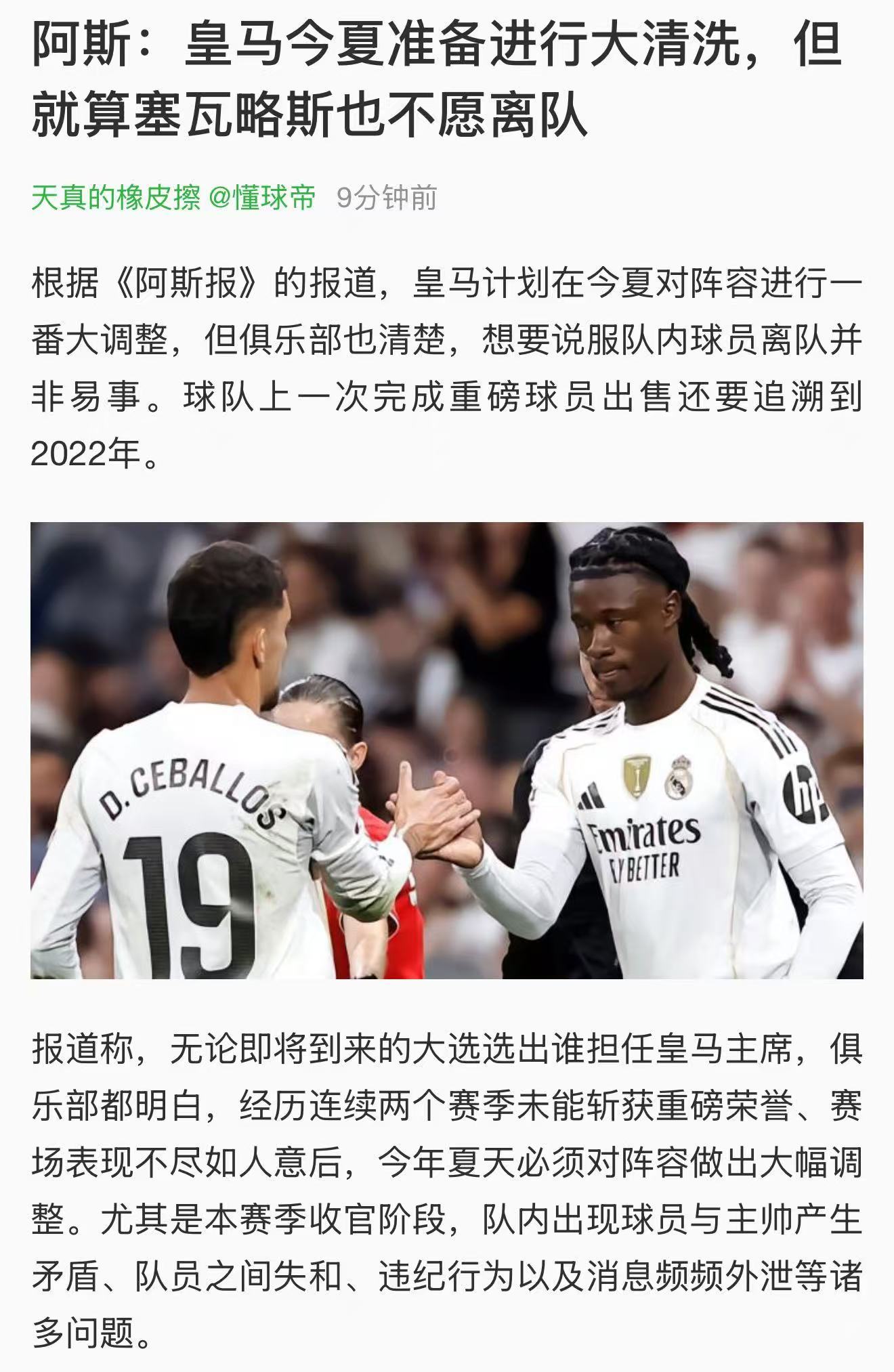 清洗边角料有什么用？贝林厄姆直接加钱换恩佐，修斯再敢闹加薪直接滚蛋，这才叫雷厉风