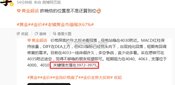 黄金 老李从昨晚到今天早上都反复强调3970-3975附近是强支撑，就差拿着喇叭