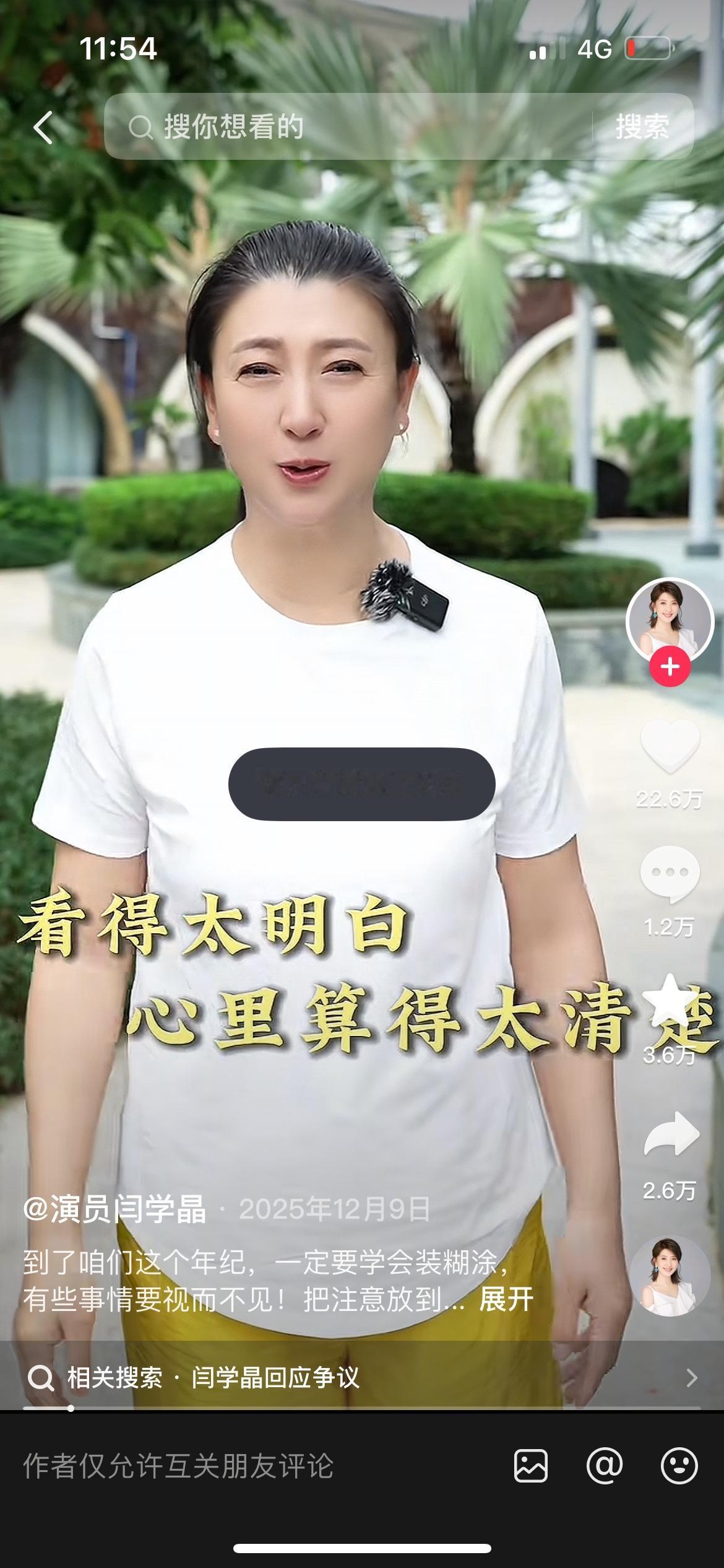 央视点名，闫学晶彻底凉了！

近日，演员闫学晶因在直播中的言论引发广泛争议，刚刚