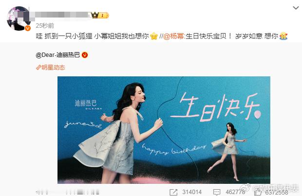 杨幂祝迪丽热巴岁岁如意 生日快乐宝贝！ 岁岁如意 想你
