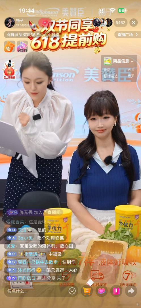 麦林在扬子直播间带货？？？疯狂🙈🙈🙈 