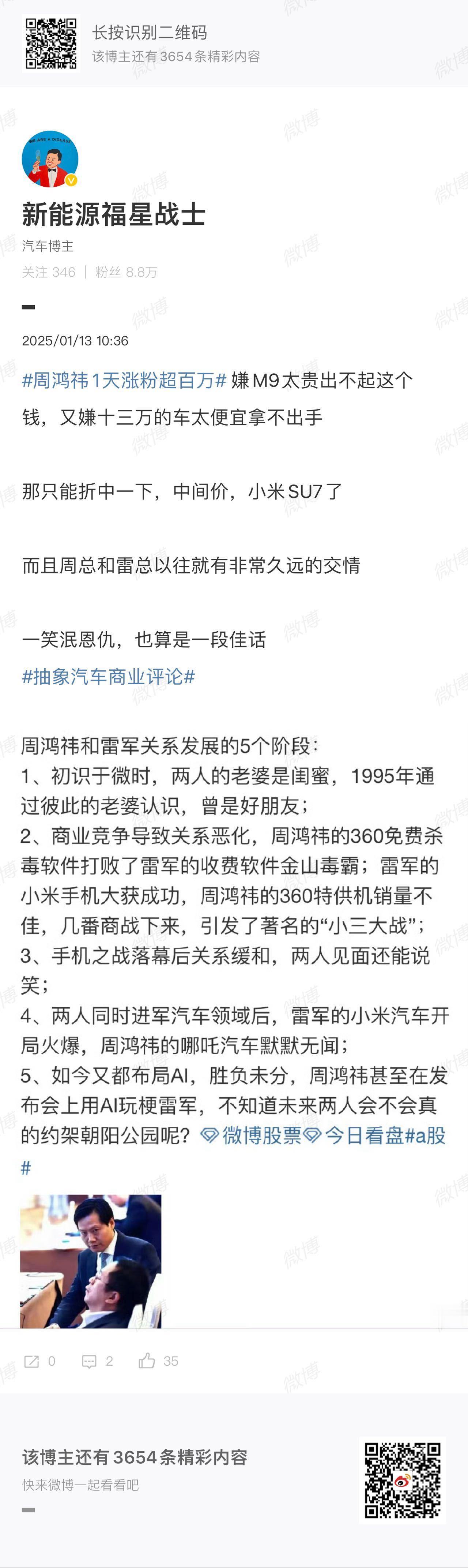 DeepSeek预测周鸿祎可能会送SU7 这个故事告诉我们，只要疯狂输出抽象内容