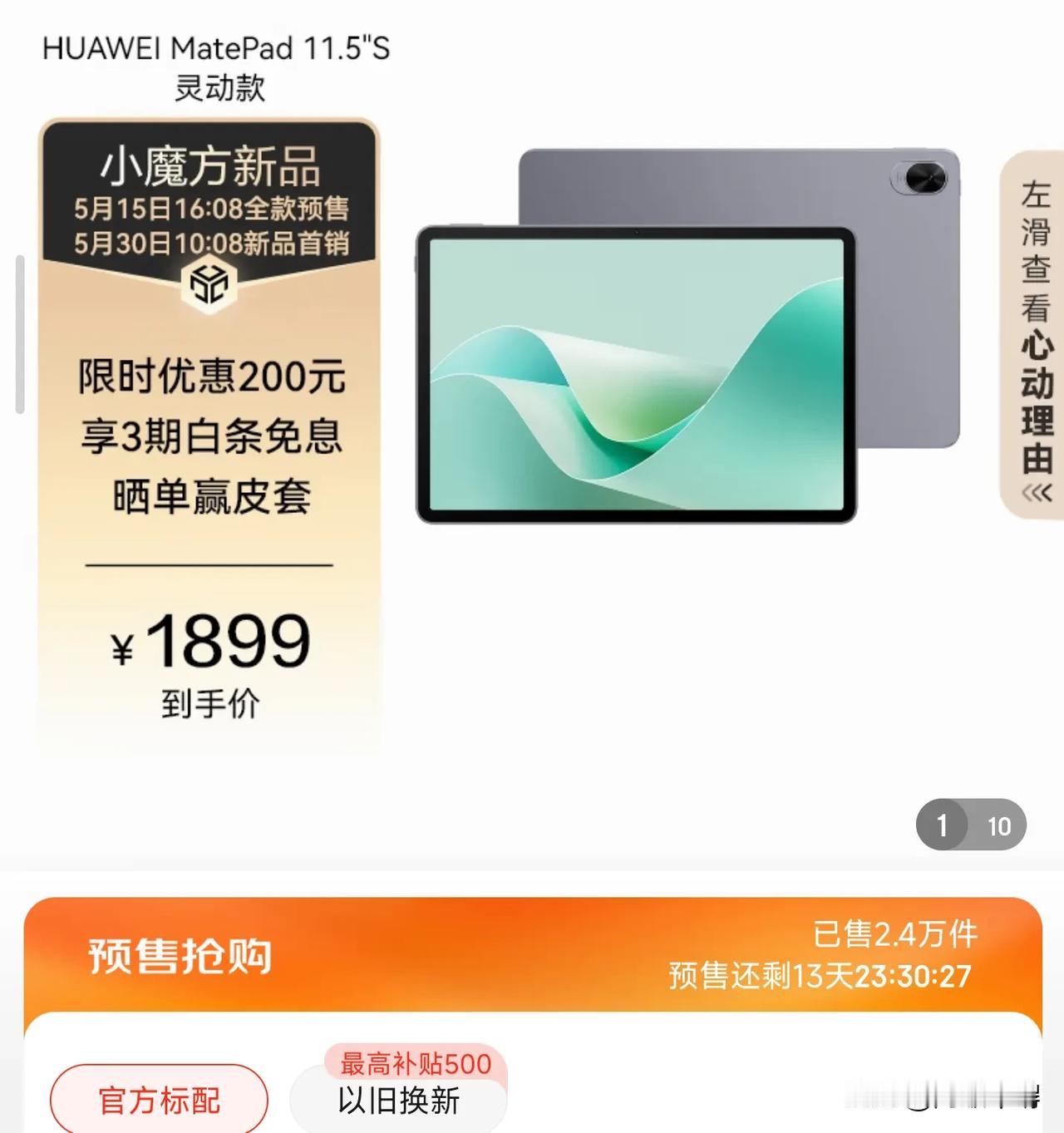 华为也开始玩性价比了？新出的平板已经卖没货了，小8＋水平的麒麟9000wl处理器