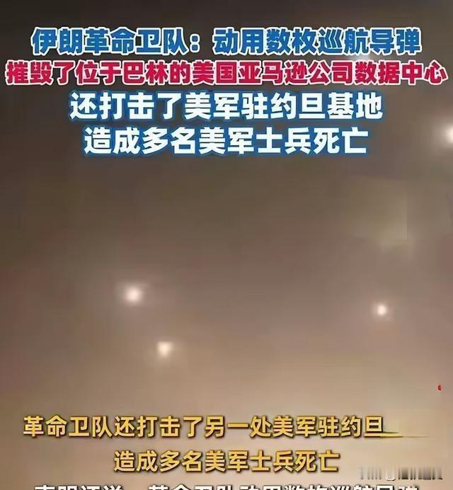 伊朗这次终于想明白了！炸美军基地没用了，要打就打美国互联网公司的数据中心！伊朗这