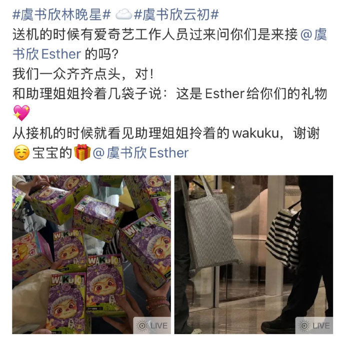 虞书欣又发wakuku了虞书欣又送了粉丝wakuku 虞书欣又送了粉丝wakuk