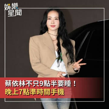 蔡依林每晚七点关机蔡依林每晚7点关机 ​​​好安静的好自由的妈咪 ​​​