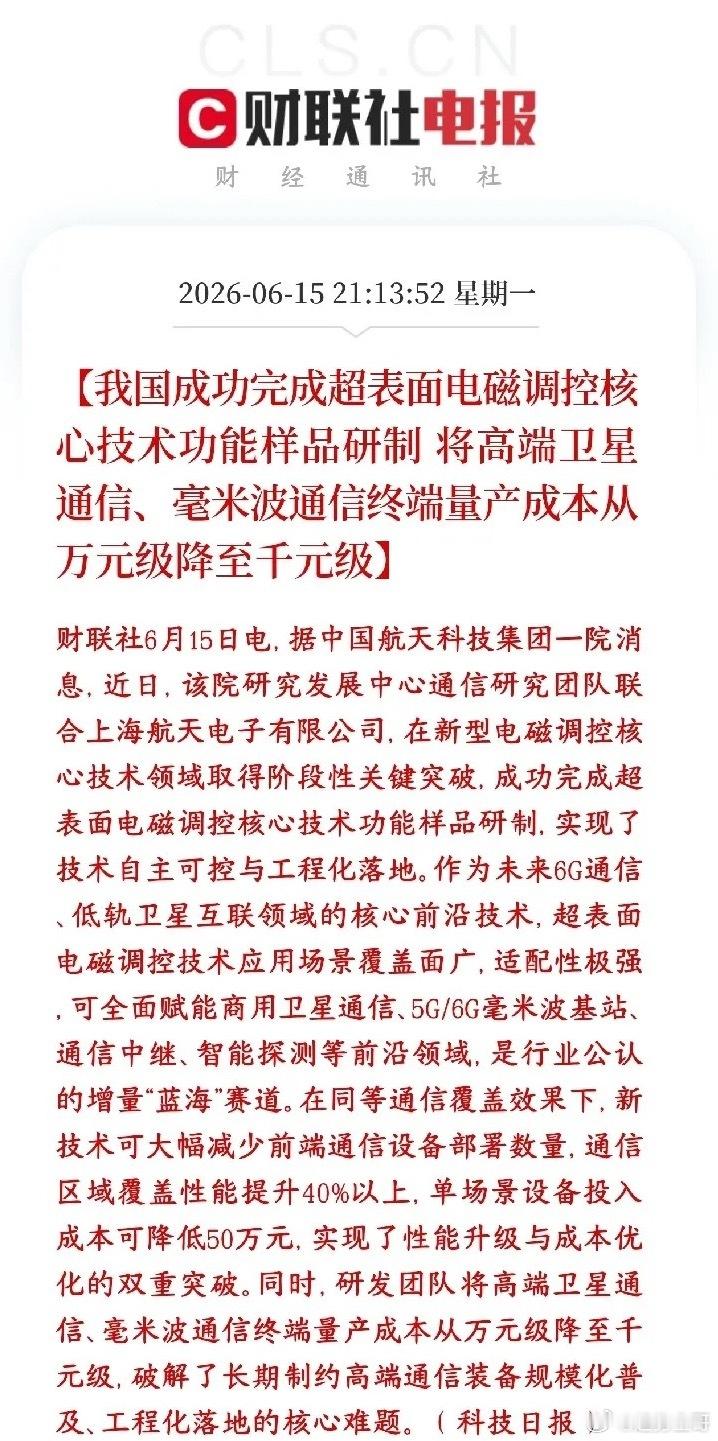 A股通信板块迎来重磅利好，通信技术关键突破，明天还是科技股的一天国内研制出了超表