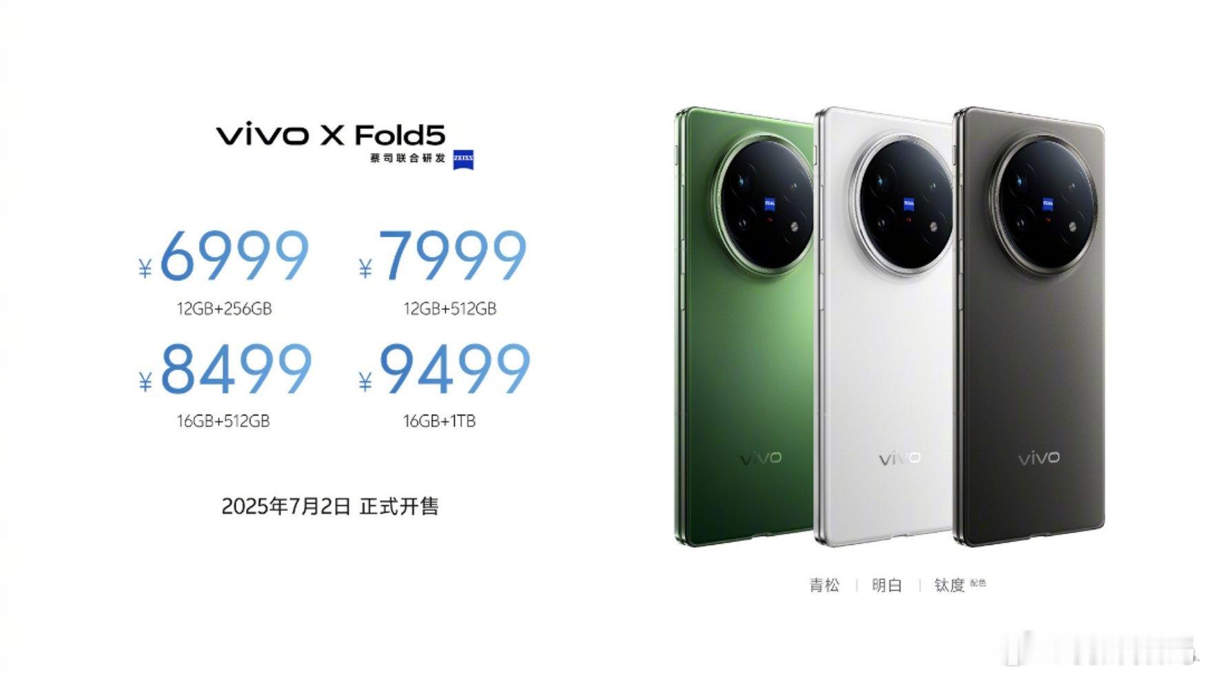 vivo X Fold 5正式发布，刹那为你总结亮点vivo X Fold5 ?