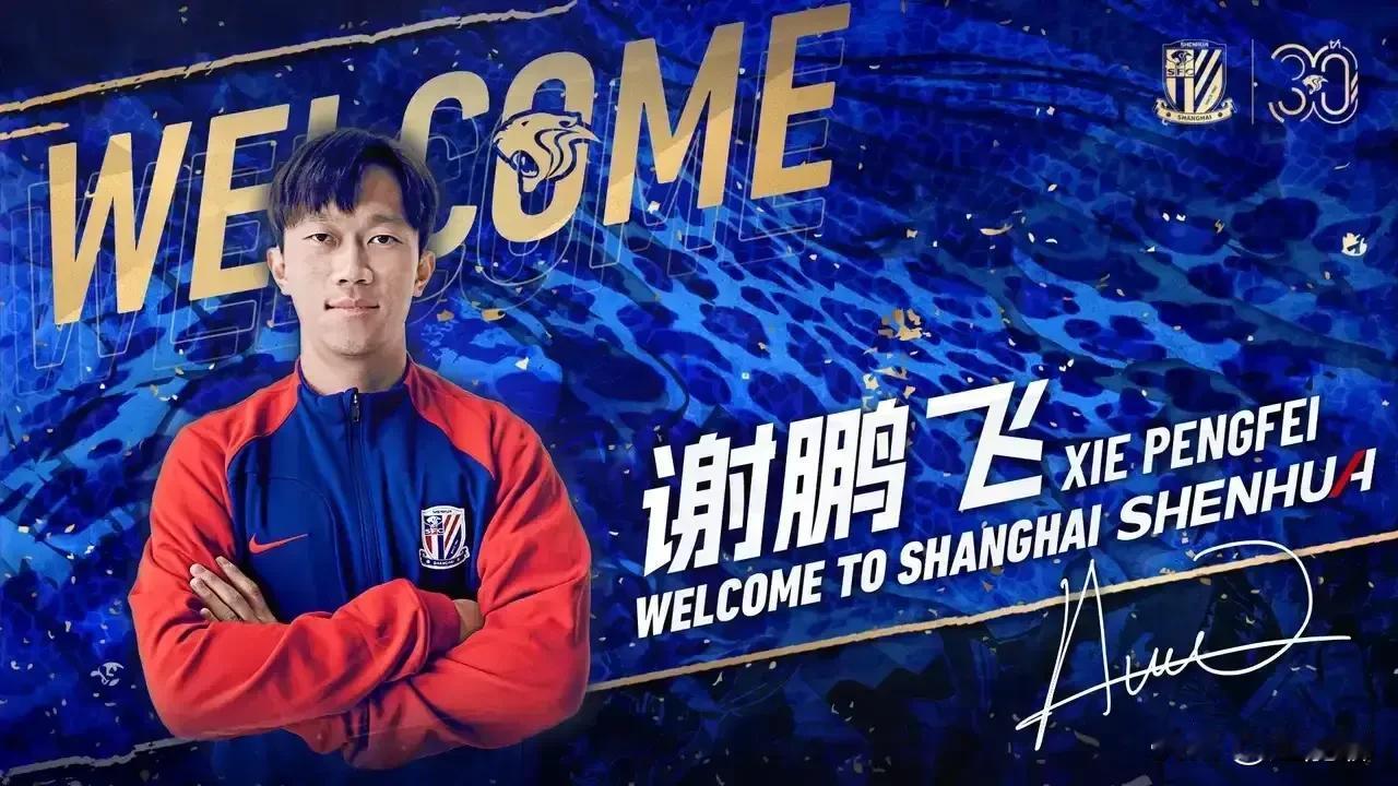 谢鹏飞转会上海申花，湖北球迷都给他送去了最真挚的祝福，他的球技、人品和高情商是中