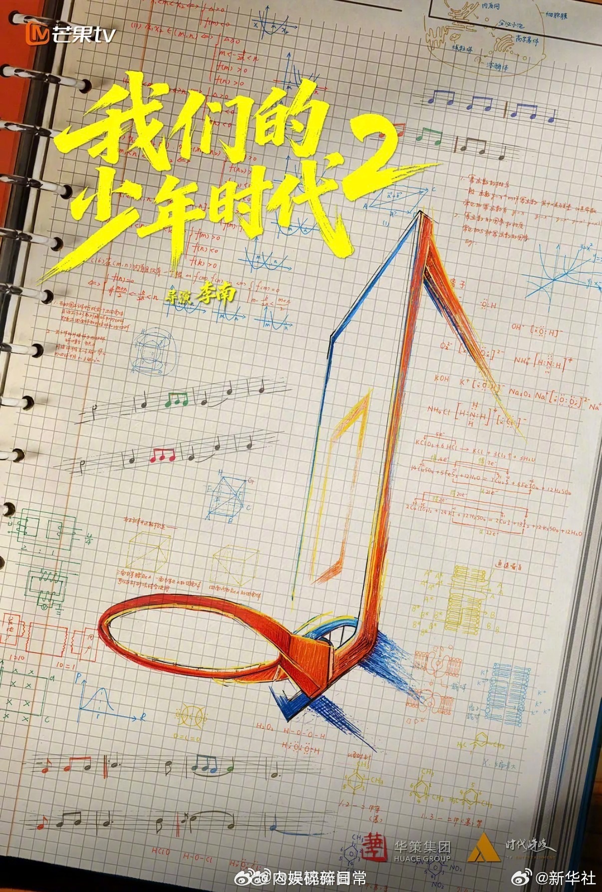 TFBOYS送时代少年团花篮我们的少年时代2也来啦不知道到时候各位哥哥们会不会祝
