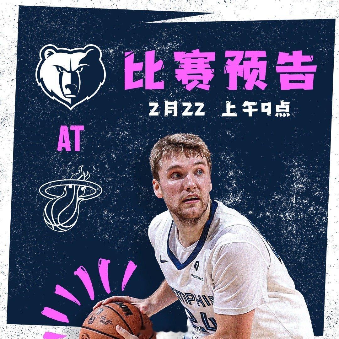 【比赛预告】⌚️上午8点半🏀灰熊vs热火🎡迈阿密灰熊vs热火  cr：孟菲斯