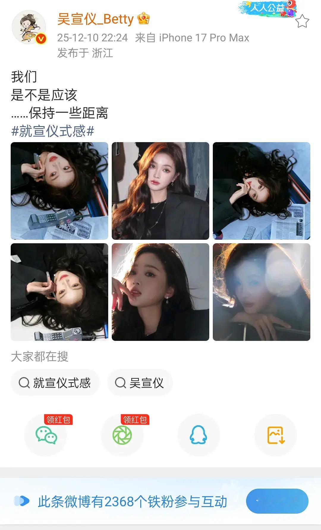 吴宣仪这是在训粉吗 