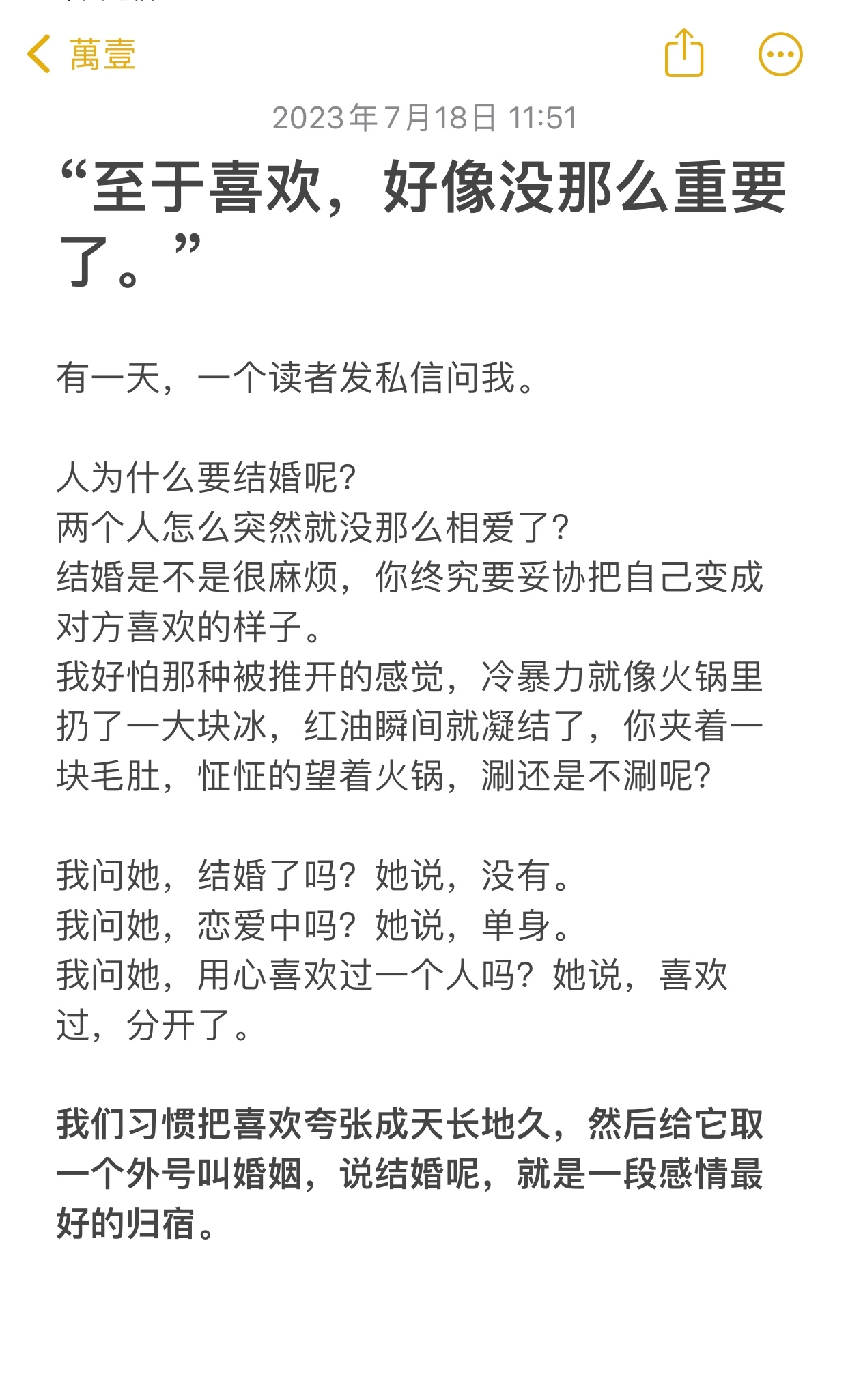 “至于喜欢，好像没那么重要了。” ​​​#理智与情感##像极了爱情# ​​​